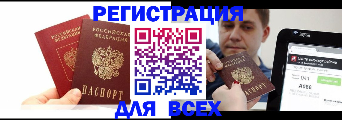 временная регистрация для школы в Боровске