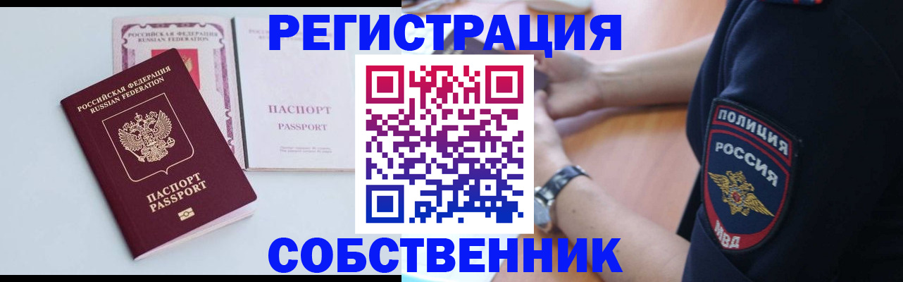 временная регистрация купить в Боровске