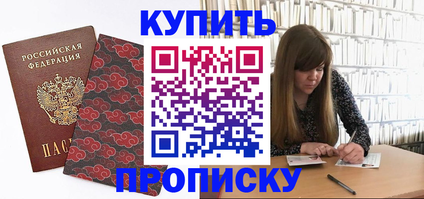 прописка для кредита в Боровске