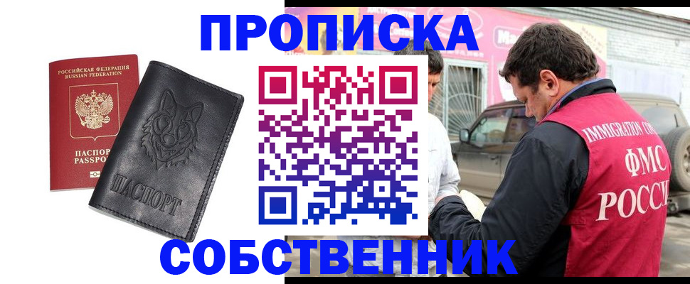 временная регистрация законно в Боровске